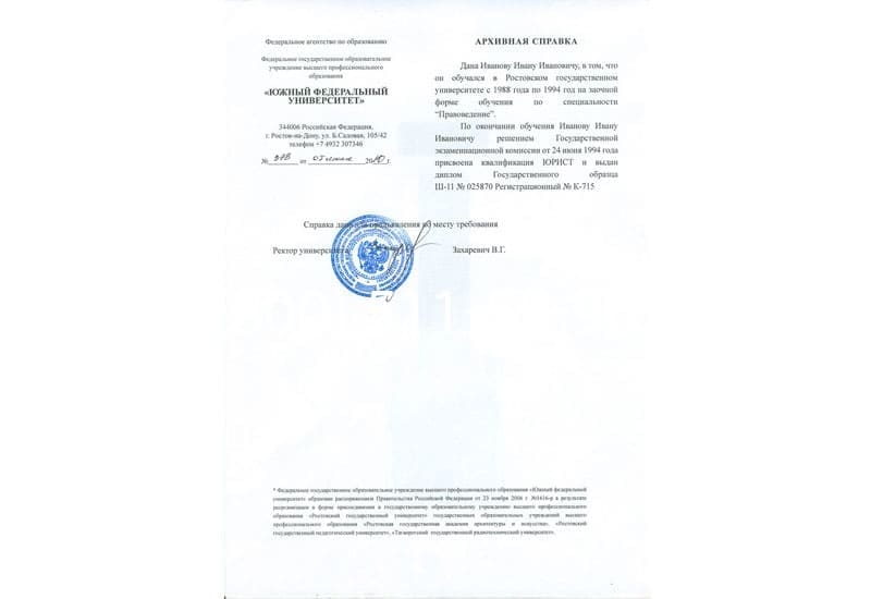 Купить Архивная справка в Северодвинске Купить Архивная справка в Северодвинске