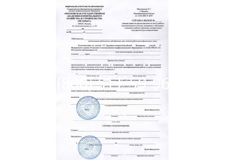 Купить Справка вызов на сессию в Северодвинске Купить Справка вызов на сессию в Северодвинске