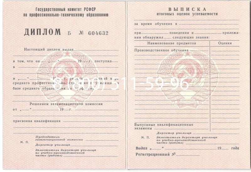 Купить Диплом училища ссср в Северодвинске Купить Диплом училища ссср в Северодвинске