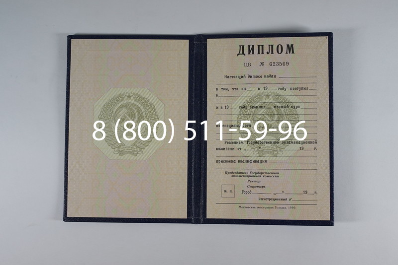 Купить Диплом СССР до 1997 года в Северодвинске Купить Диплом СССР до 1997 года в Северодвинске