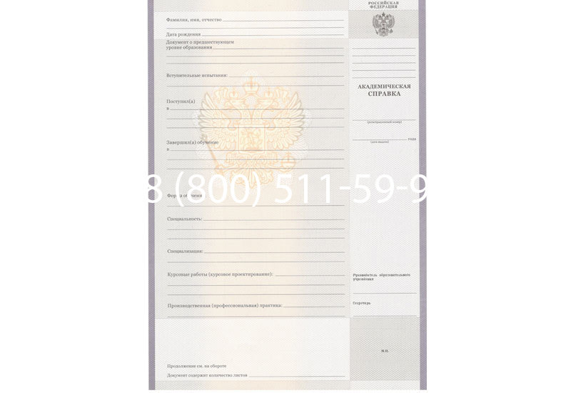 Купить Академическая справка образца 2010-2011 год для колледжа в Северодвинске Купить Академическая справка образца 2010-2011 год для колледжа в Северодвинске