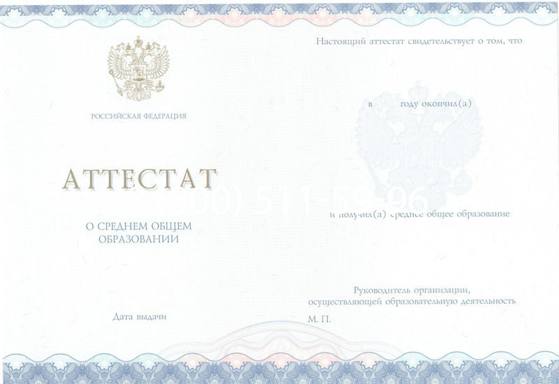 Купить Аттестат за 11 класс 2014-2024 года в Северодвинске Купить Аттестат за 11 класс 2014-2024 года в Северодвинске