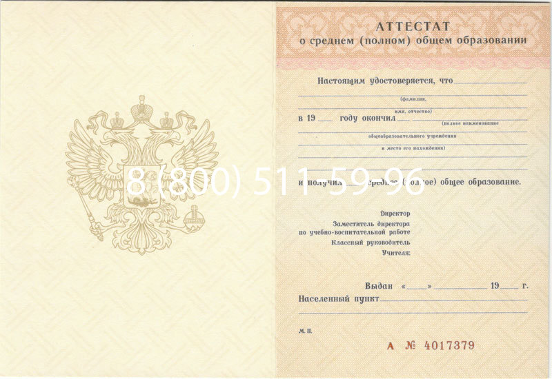 Купить Аттестат за 11 класс 1994-2006 годов в Северодвинске Купить Аттестат за 11 класс 1994-2006 годов в Северодвинске