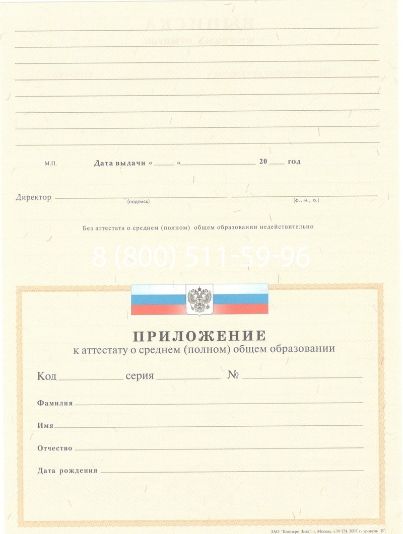Купить Аттестат за 11 класс 2007-2010 годов в Северодвинске Купить Аттестат за 11 класс 2007-2010 годов в Северодвинске