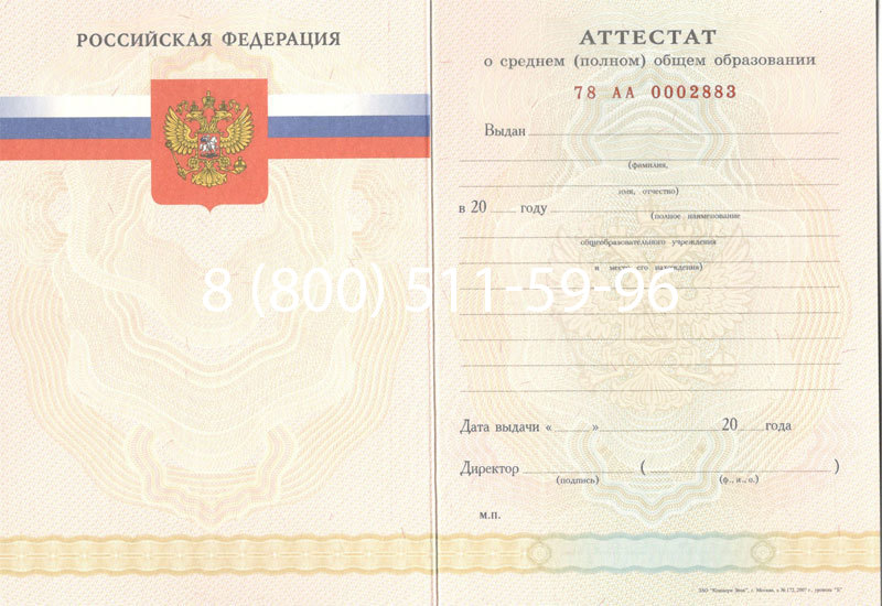 Купить Аттестат за 11 класс 2007-2010 годов в Северодвинске Купить Аттестат за 11 класс 2007-2010 годов в Северодвинске