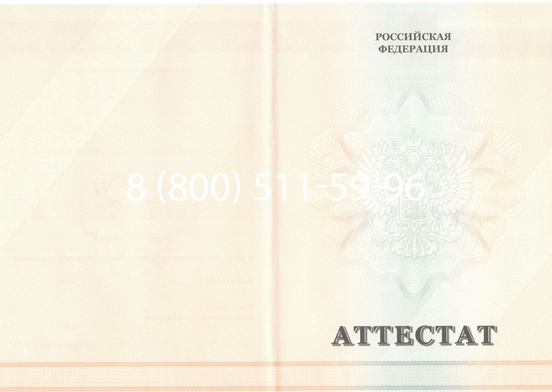Купить Аттестат за 11 класс 2011-2013 годов в Северодвинске Купить Аттестат за 11 класс 2011-2013 годов в Северодвинске