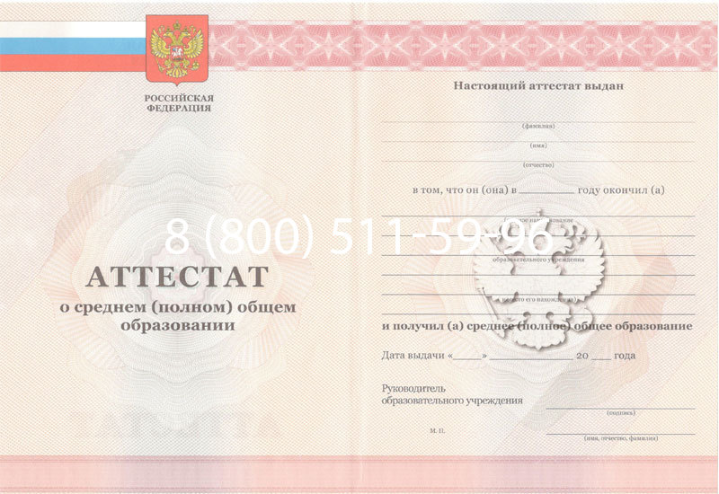 Купить Аттестат за 11 класс 2011-2013 годов в Северодвинске Купить Аттестат за 11 класс 2011-2013 годов в Северодвинске