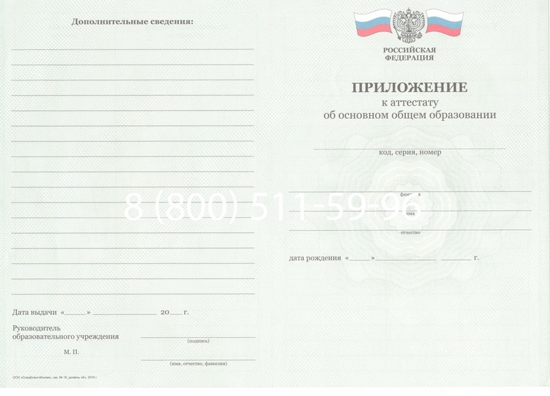 Заказать Аттестат за 9 класс 2011-2013 годов в Северодвинске Заказать Аттестат за 9 класс 2011-2013 годов в Северодвинске