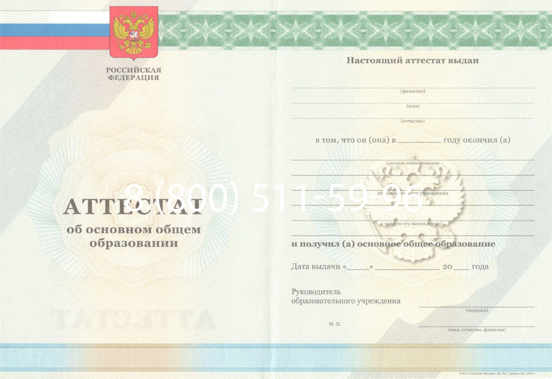 Купить Аттестат за 9 класс 2011-2013 годов в Северодвинске Купить Аттестат за 9 класс 2011-2013 годов в Северодвинске