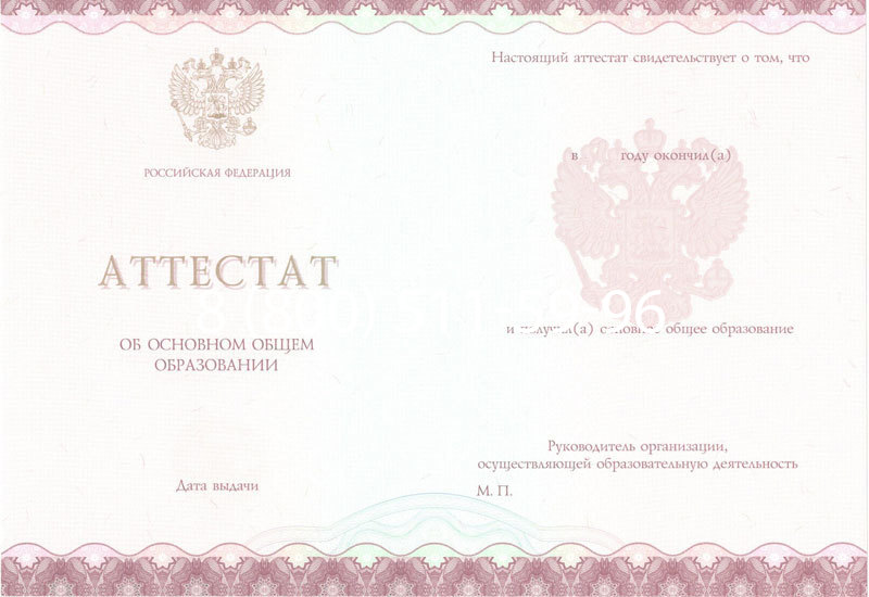 Купить Аттестат за 9 класс 2014-2024 года в Северодвинске Купить Аттестат за 9 класс 2014-2024 года в Северодвинске
