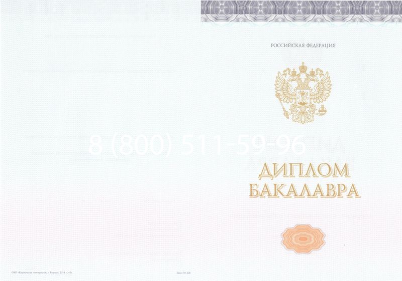 Купить Диплом бакалавра (Киржач) 2014-2024 года в Северодвинске Купить Диплом бакалавра (Киржач) 2014-2024 года в Северодвинске