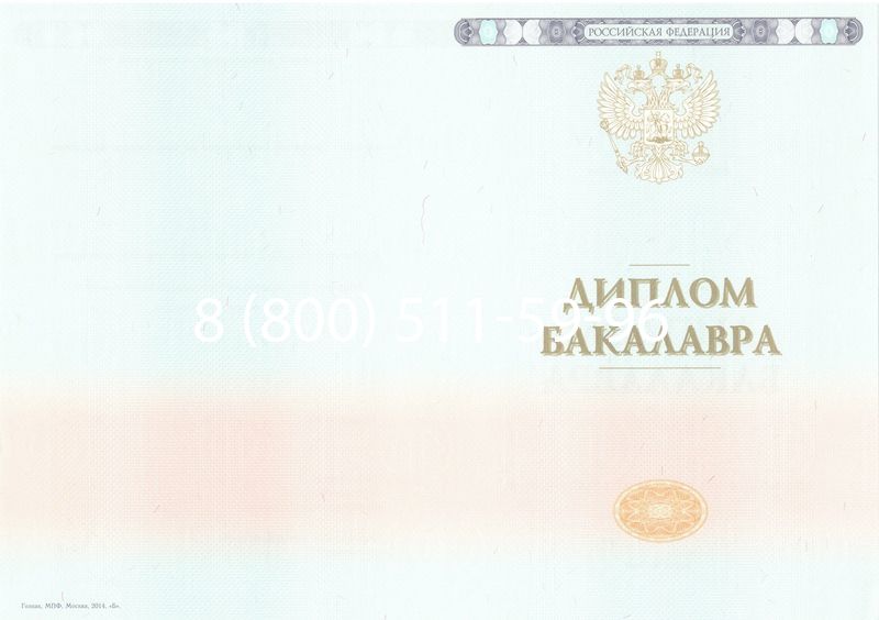 Купить Диплом бакалавра 2014-2024 года в Северодвинске Купить Диплом бакалавра 2014-2024 года в Северодвинске