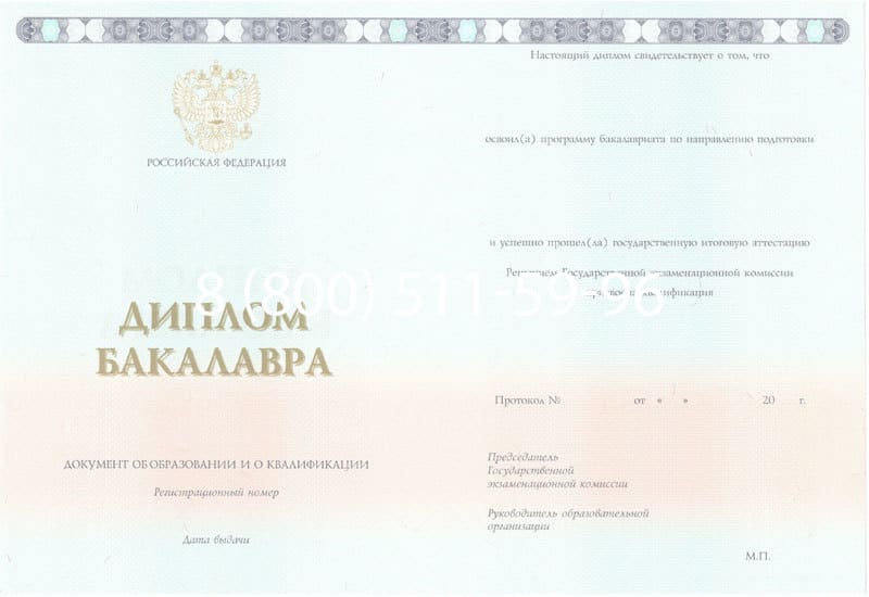 Купить Диплом бакалавра 2014-2024 года в Северодвинске Купить Диплом бакалавра 2014-2024 года в Северодвинске
