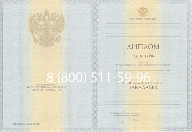 Купить Диплом бакалавра 2012-2013 годов в Северодвинске