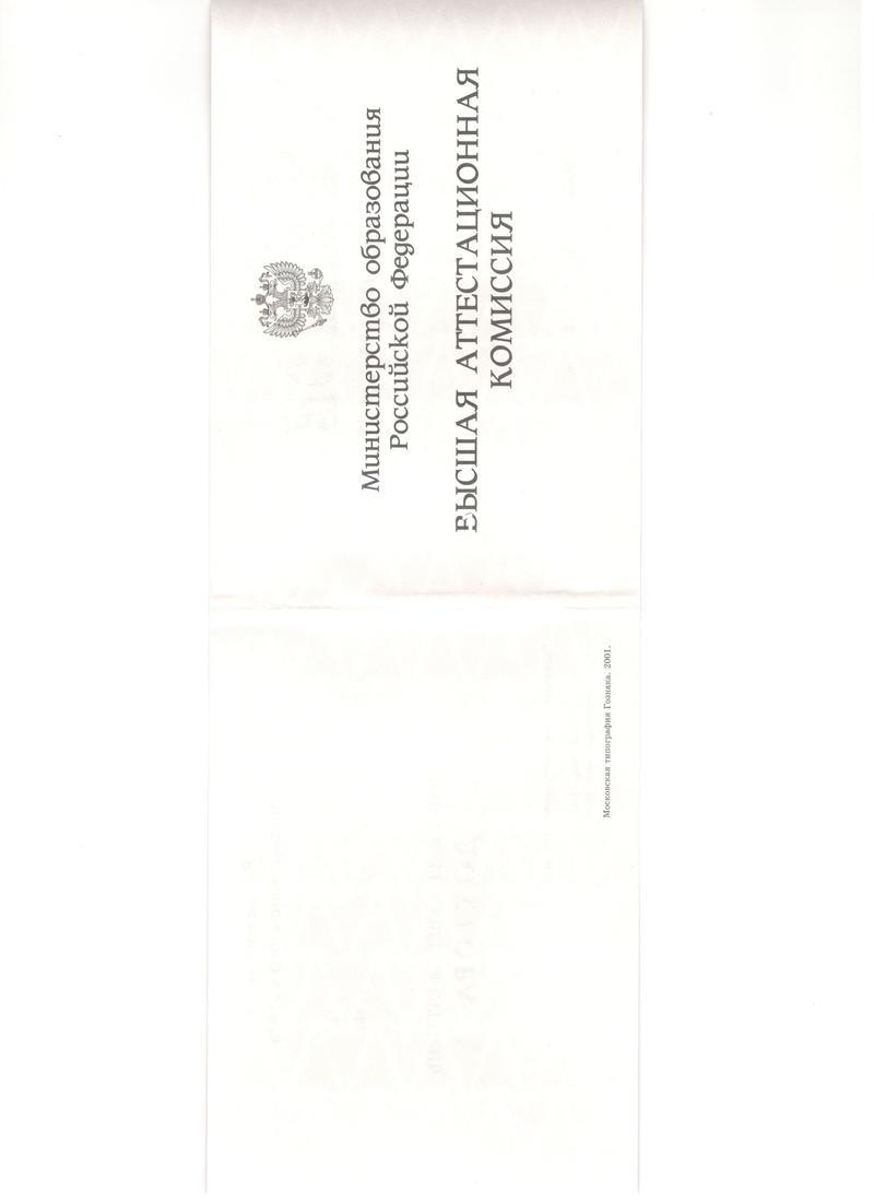 Купить Диплом доктора наук 1995-2006 года в Северодвинске Купить Диплом доктора наук 1995-2006 года в Северодвинске