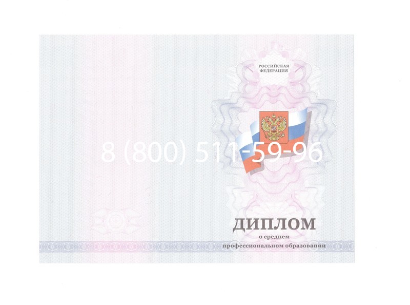 Заказать Диплом колледжа 2011-2013 годов в Северодвинске Заказать Диплом колледжа 2011-2013 годов в Северодвинске