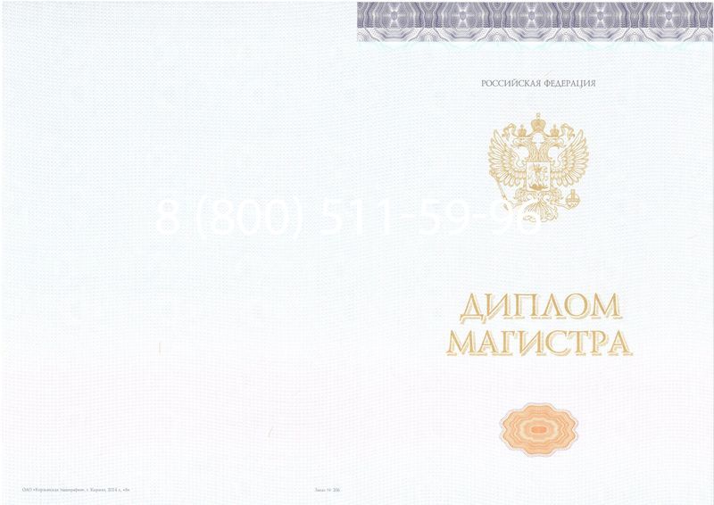 Купить Диплом магистра (КИРЖАЧ) 2014-2024 годов в Северодвинске Купить Диплом магистра (КИРЖАЧ) 2014-2024 годов в Северодвинске