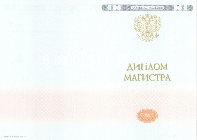 Купить Диплом магистра 2014-2024 года в Северодвинске Купить Диплом магистра 2014-2024 года в Северодвинске