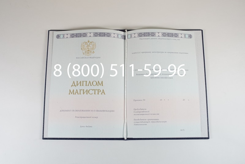 Диплом магистра 2014-2024 года в Северодвинске Диплом магистра 2014-2024 года в Северодвинске