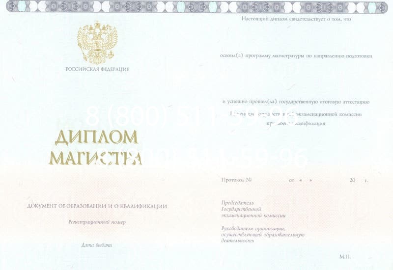 Купить Диплом магистра 2014-2024 года в Северодвинске Купить Диплом магистра 2014-2024 года в Северодвинске