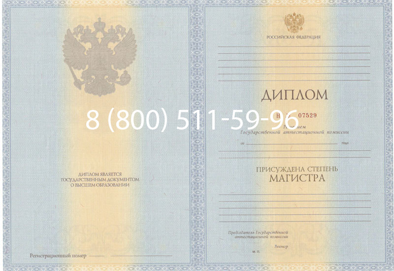 Купить Диплом магистра 2012-2013 годов в Северодвинске Купить Диплом магистра 2012-2013 годов в Северодвинске