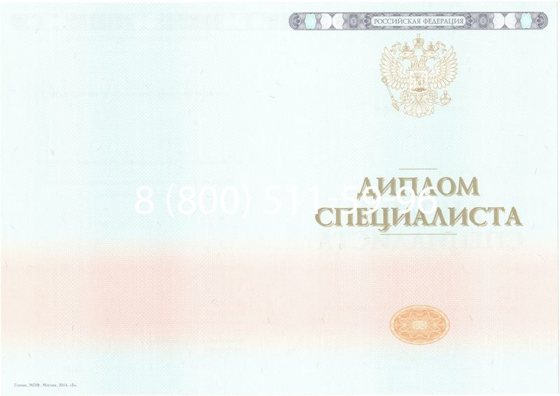 Купить Диплом о высшем образовании 2014-2024 годов в Северодвинске Купить Диплом о высшем образовании 2014-2024 годов в Северодвинске