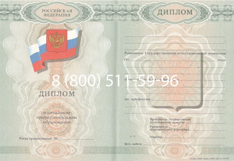 Купить Диплом о начальном образовании 2007-2009 годов в Северодвинске Купить Диплом о начальном образовании 2007-2009 годов в Северодвинске