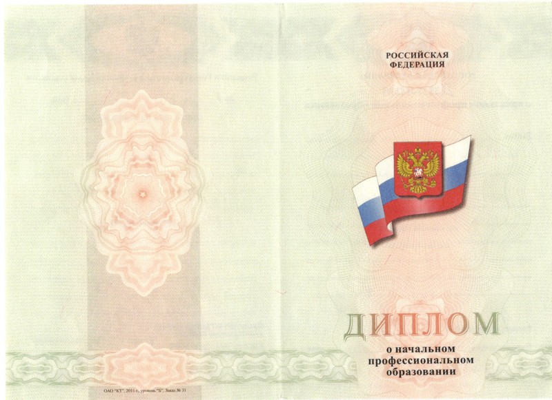 Купить Диплом о начальном образовании 2010-2024 годов в Северодвинске Купить Диплом о начальном образовании 2010-2024 годов в Северодвинске