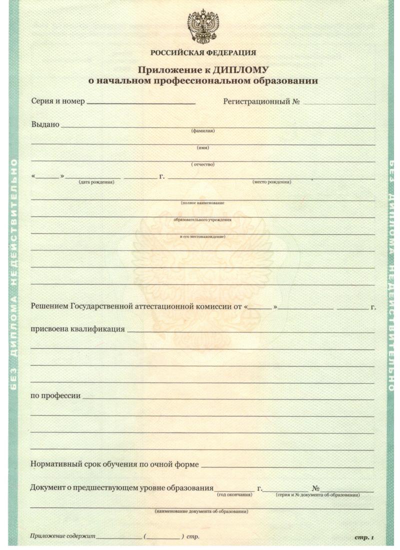 Заказать Диплом о начальном образовании 2010-2024 годов в Северодвинске Заказать Диплом о начальном образовании 2010-2024 годов в Северодвинске