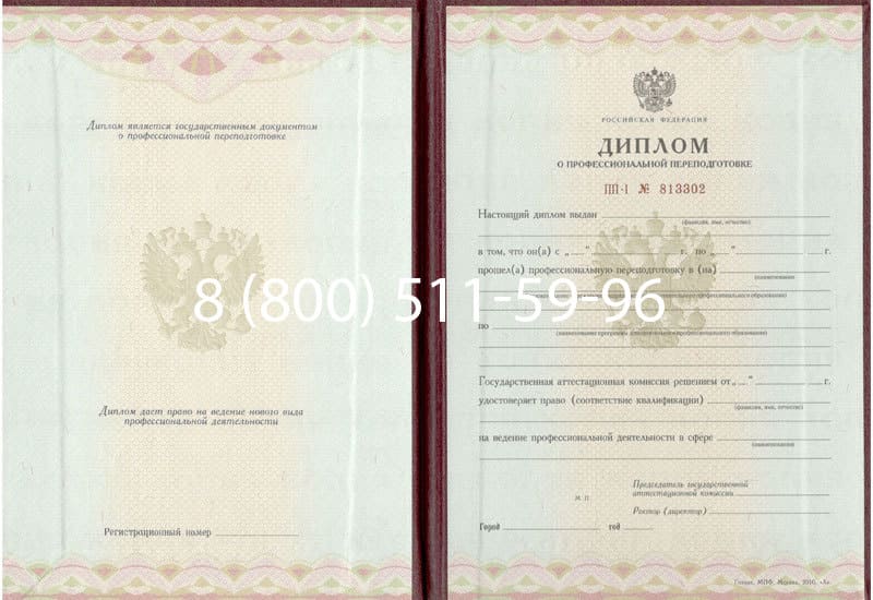 Купить Диплом о переподготовке в Северодвинске Купить Диплом о переподготовке в Северодвинске