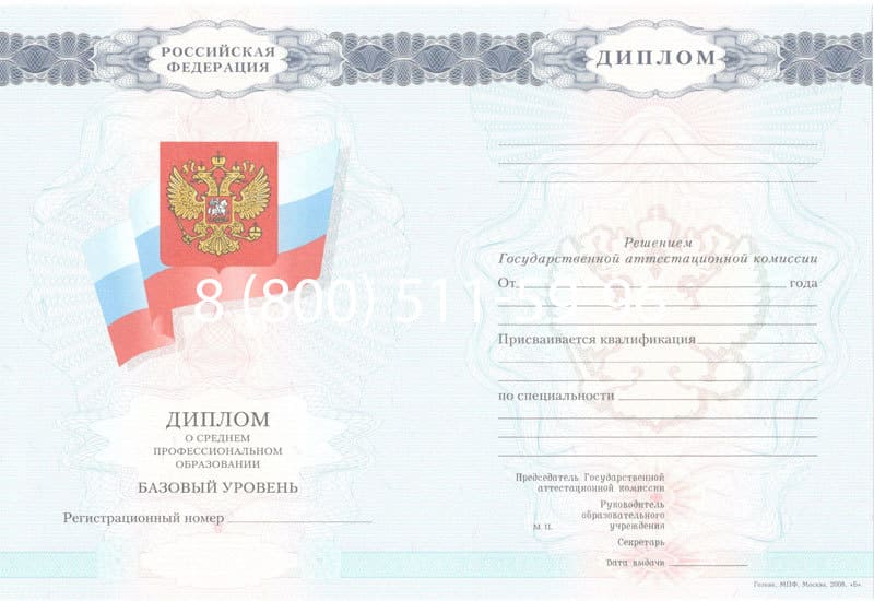 Купить Диплом о среднем образовании 2007-2010 годов в Северодвинске