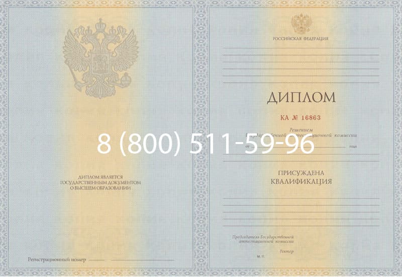 Купить Диплом о высшем образовании 2012-2013 годов в Северодвинске