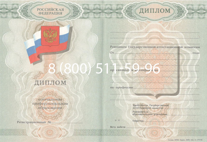 Купить Диплом ПТУ 2007-2010 годов в Северодвинске