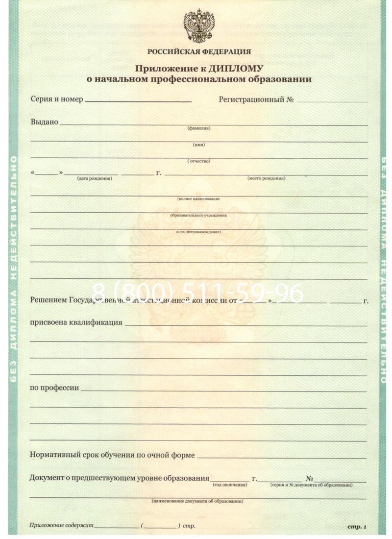 Заказать Диплом ПТУ 2014-2024 года в Северодвинске Заказать Диплом ПТУ 2014-2024 года в Северодвинске