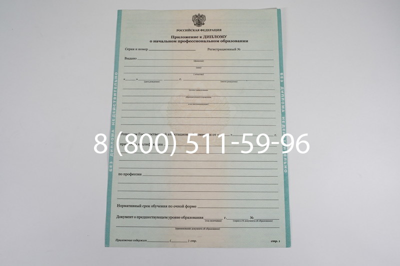 Диплом ПТУ 2014-2024 года в Северодвинске Диплом ПТУ 2014-2024 года в Северодвинске