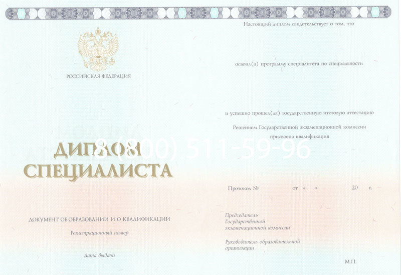 Купить Диплом специалиста 2014-2024 года в Северодвинске Купить Диплом специалиста 2014-2024 года в Северодвинске