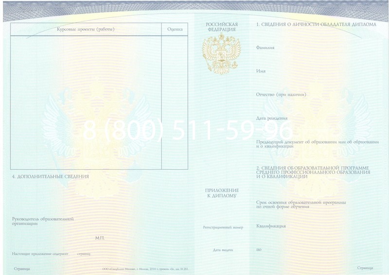 Купить Диплом колледжа (Спецбланк) 2014-2024 года в Северодвинске Купить Диплом колледжа (Спецбланк) 2014-2024 года в Северодвинске
