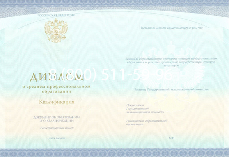 Купить Диплом колледжа (Спецбланк) 2014-2024 года в Северодвинске Купить Диплом колледжа (Спецбланк) 2014-2024 года в Северодвинске