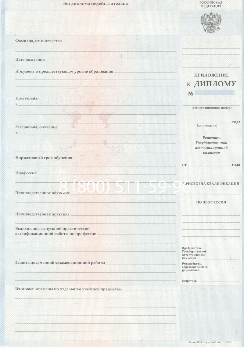 Заказать Диплом училища 2007-2009 годов в Северодвинске Заказать Диплом училища 2007-2009 годов в Северодвинске