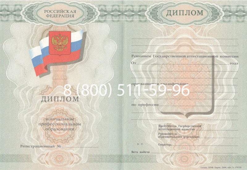 Купить Диплом училища 2007-2009 годов в Северодвинске Купить Диплом училища 2007-2009 годов в Северодвинске