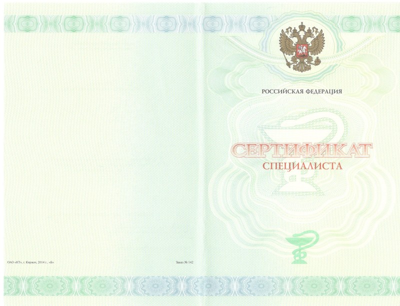 Купить Медицинский сертификат специалиста в Северодвинске Купить Медицинский сертификат специалиста в Северодвинске
