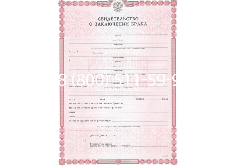 Купить Свидетельство о браке в Северодвинске Купить Свидетельство о браке в Северодвинске