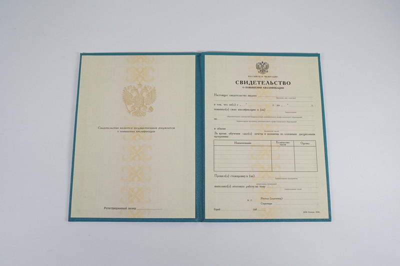 Купить Свидетельство о повышении квалификации в Северодвинске