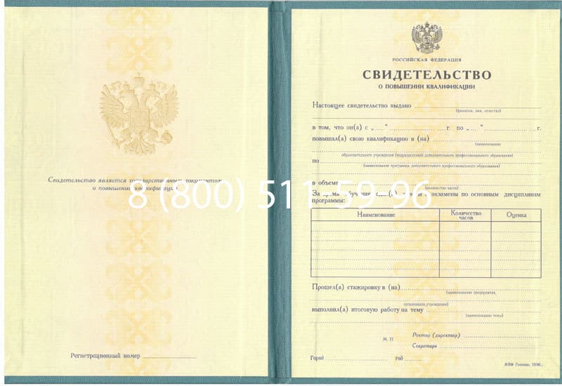 Купить Свидетельство о повышении квалификации в Северодвинске