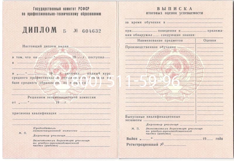 Купить Диплом о начальном образовании CCCР в Северодвинске Купить Диплом о начальном образовании CCCР в Северодвинске