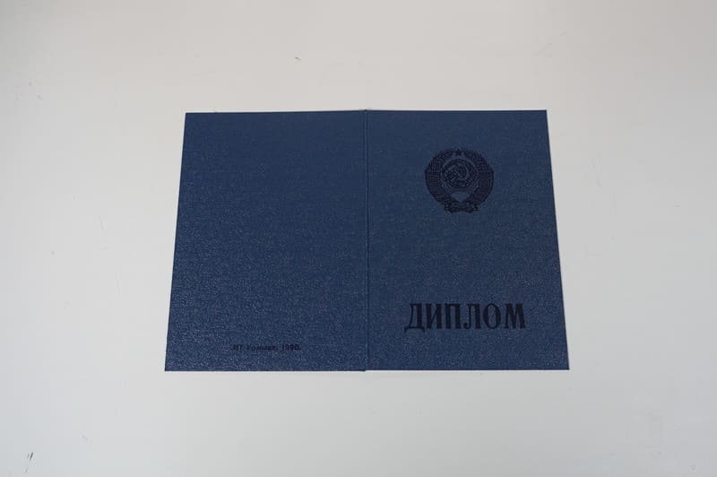 Купить Диплом о начальном образовании CCCР в Северодвинске Купить Диплом о начальном образовании CCCР в Северодвинске